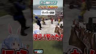 ぺこら予想的中【兎田ぺこら/ホロライブ切り抜き】 #shorts #vtuber #ホロライブ切り抜き