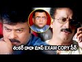 Chiranjeevi Mass Exam Copy Scene Shankar Dada M B B S Telugu Movie Scenes First Show Movies