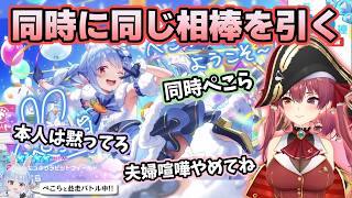 同じタイミングで相方本人を引いてしまい大騒ぎするマリン【ホロライブ切り抜き/宝鐘マリン】