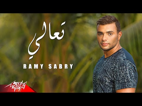 Ramy Sabry - Ta'ali | Official Audio | رامى صبرى - تعالى