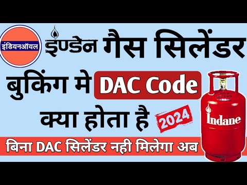 Gas Booking Me DAC Number Kya Hota Hai | DAC Code Kya Hota Hai | DAC code kaise pata kare 2024