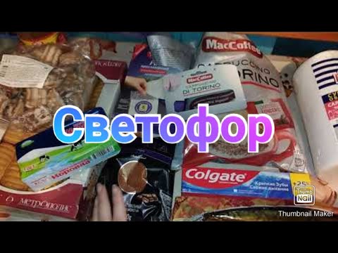 СУПЕР Закупка в Светофоре / Лучшие товары в Светофоре