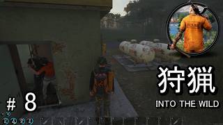 #8 狩猟システムに大型アップデートが入った新バージョンのSCUMを攻略していく！【INTO THE WILD】