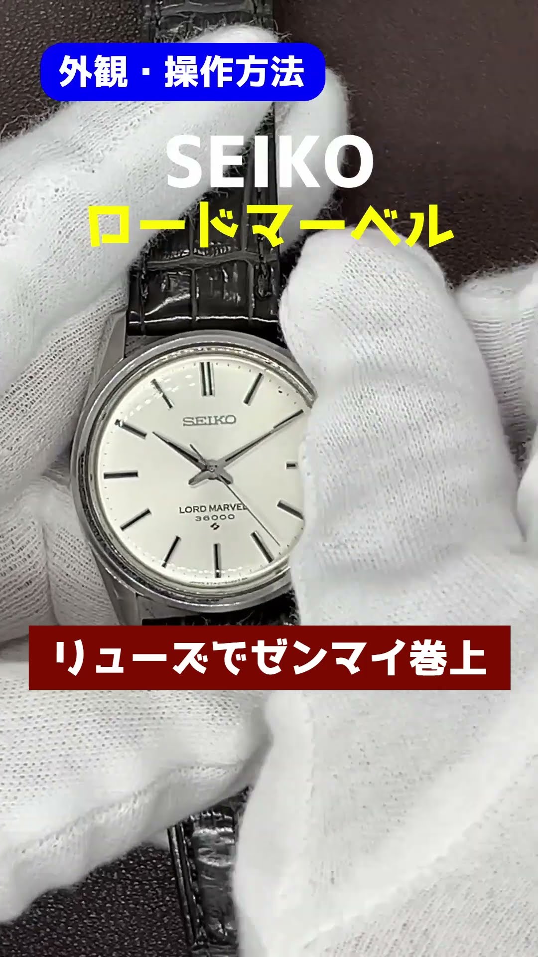 JA-2882| セイコー ロードマーベル 36000 5740-8000 Cal.5740C