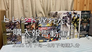 【雑談動画】だいぶ旬過ぎたけど…最近購入したガンプラ再販品など紹介していきます！