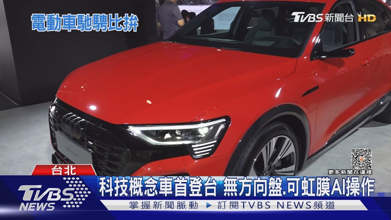 SUV純電車戰！德大廠間較勁　引新車款入台