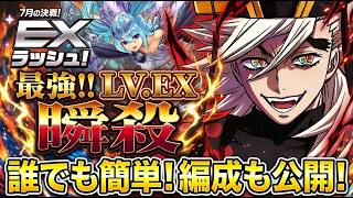 【パズドラ】まだ苦戦してるの？7月の決戦EXラッシュを誰でも余裕で勝てる『ぶっ壊れ編成』がお手軽すぎるｗｗ【実況】