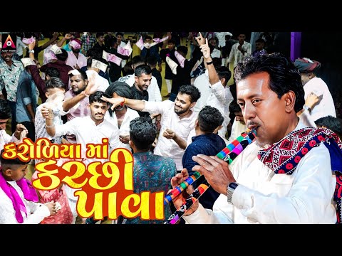 Kutchi Pava | જોડિયા પાવા | Noormamad Sodha | Sindhi Pava | Kutchi Sindhi 2025 | Aarav Studio