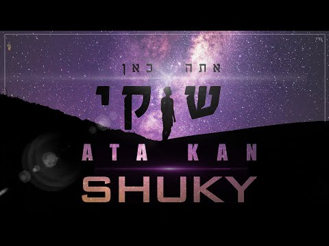 Here and Now: Shuky Returns with Special Song "Ata Kan"