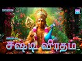 சஷ்டி விரதம் முருகன் பாடல்கள் Sashti Viratham Mu