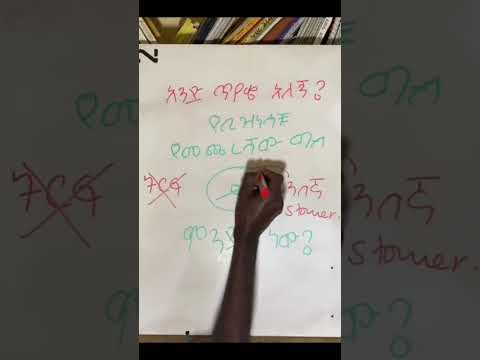 ንግድ ለመጀመር እያሰቡ ከሆነ ማወቅ ያለብዎት ነገሮች - Things you need to know if you are starting a business