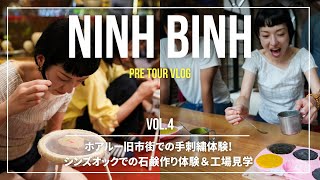 【密着】ホアルー旧市街で手刺繍体験＆シンズオックで石鹸作り｜Windy Tour Vol.4