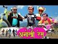 CHOTU KI ANOKHI RACE | छोटू की अनोखी साइकिल रेस | Khandeshi hindi Comedy|Chottu 