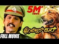 Police Dog ಪೊಲೀಸ್ ಡಾಗ್ Thriller Manju Vinod Alva Kannada Full Movie Political Mo