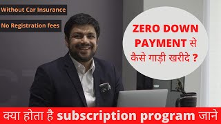 What is Car Subscription Program in Hindi ? zero down payment se gadi kese kharide ?