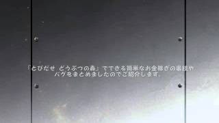 どうぶつの森 無限増殖バグ تنزيل الموسيقى Mp3 مجانا