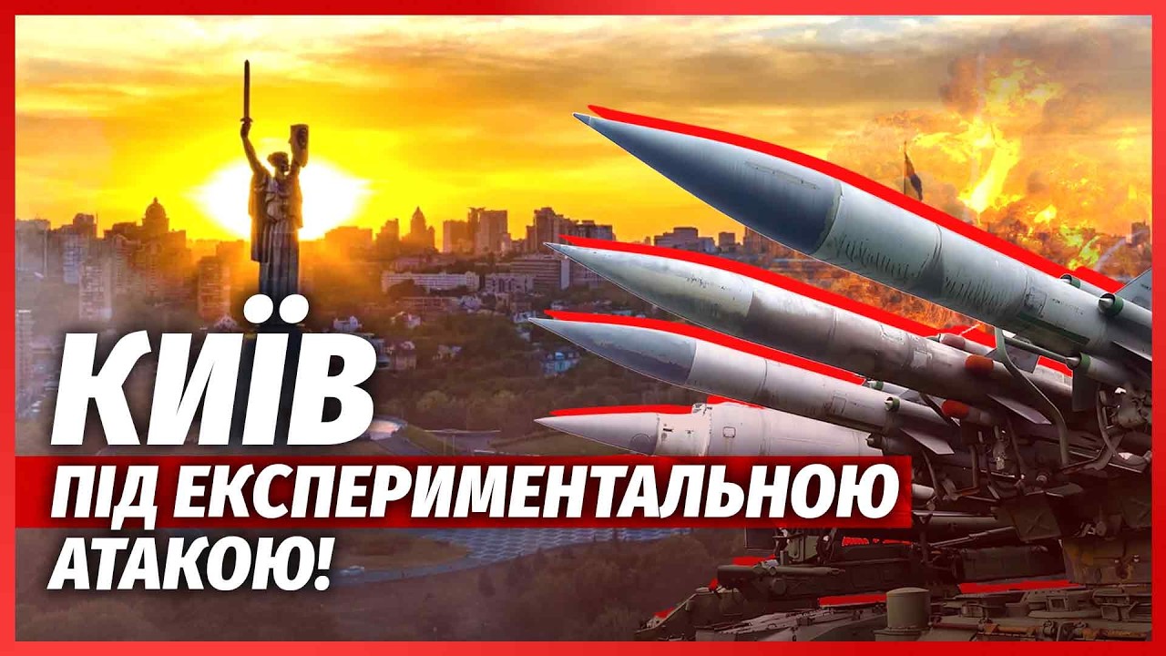 🔴ПОЧАЛОСЯ! Нова ХВИЛЯ УДАРІВ ПО АЗС. На Київ НАВЕЛИ ЕКСПЕРИМЕНТАЛЬНУ ЗБРОЮ. 