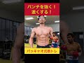 パンチを強く速くする!パッキャオ式筋トレ! #shorts