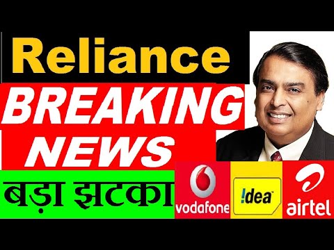 RELIANCE BREAKING NEWS ⚫ Airtel Vodafone idea को बड़ा झटका दिया Reliance Jio ने ⚫ Stock Market ⚫SMKC