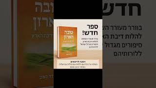 כיצד סגירת השמים מתקנת את חטא המרגלים
