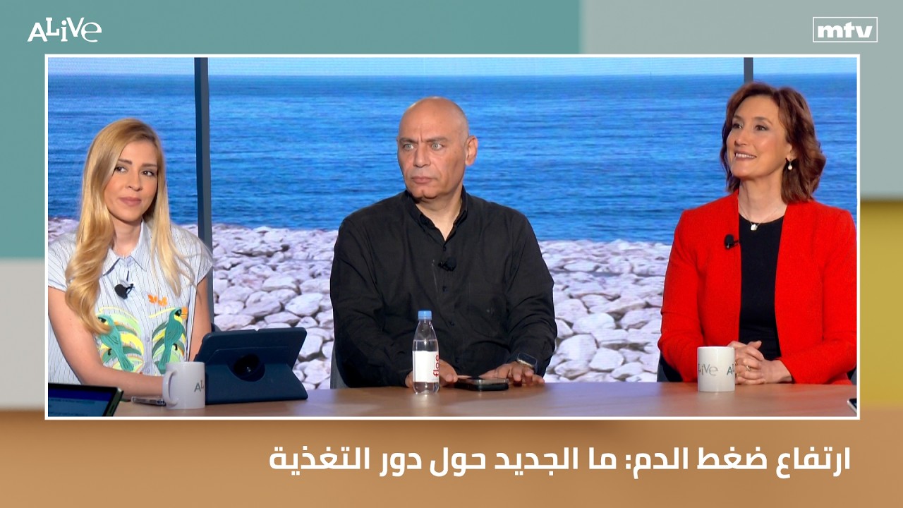 ارتفاع ضغط الدم: ما الجديد حول دور التغذية