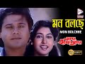 MON BOLCHEY 2 মন বলছে 2 APON AMAR APON Asha Bhosle ECHO BENGALI MOVIES