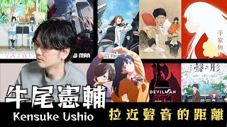 [閒聊] 我要跟牛尾憲輔道歉