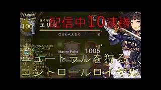【シャドウバース】マスターランク 最強の矛盾 YD式 コントロールロイヤル