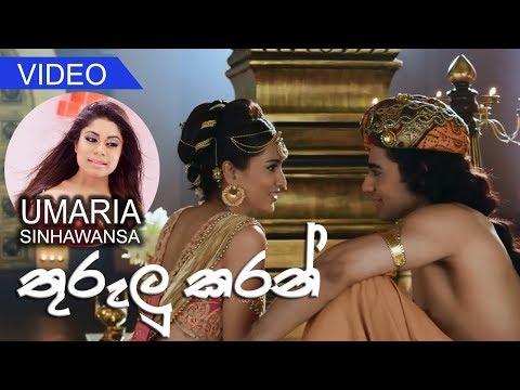 Thurulu Karan - Umaria Sinhawansa