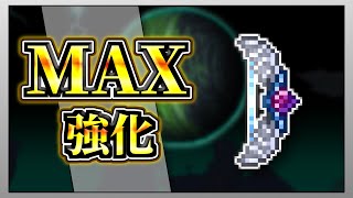 【テラリア】ダイダロスストームボウを限界まで強化して全ボスを討伐してみた！【限界強化シリーズ】　#ゲーム実況   #実況  #terraria