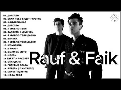R.A.U.F & F.A.I.K | Сборник лучших песен Рауфа Фаика