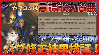 【モンハンワイルズ】カプコンの言語能力が心配…。操虫棍のアプデ検証！【今更感満載バグ修正祭り！】