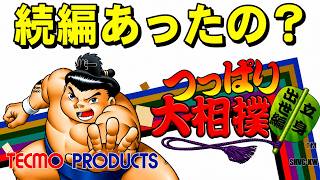 【スーファミ】つっぱり大相撲 立身出世編　性別の壁を越えろ！