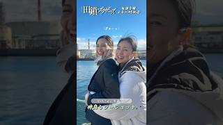 『#田鎖ブラザーズ』#岡田将生 #中条あやみ #井川遥 ep.6メイキング🎥˖ ࣪⊹