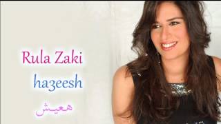 اغاني البوم هعيش رولا زكي