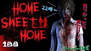 【ホラゲ】女子学生を怒らすとこうなる【HOME SWEET HOME】