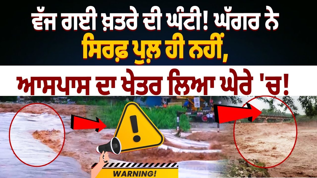 Ghaggar River Overflows, Submerges Bridge and Nearby Areas Ghaggar River Overflows, Submerges Bridge and Nearby Areas