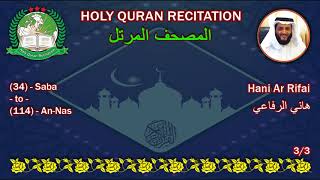 Holy Quran Complete - Hani Ar Rifai 3/3 هاني �