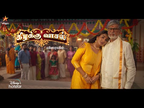 Kizhakku Vaasal | Coming Soon | Launch Promo — Kizhakku Vaasal