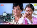Asha Bhosle HIT Song Bistar Chhod Ke So Gaya 4K Rekha Jeetendra Ek Hi Bhool Songs
