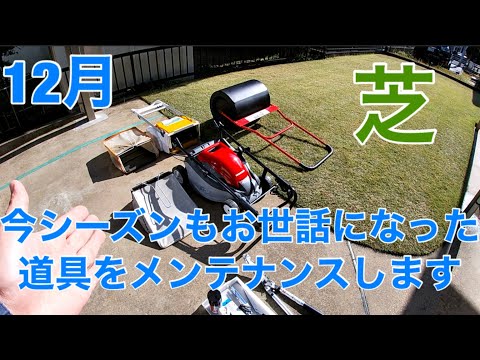 芝生を正しく刈り、維持する トピックス