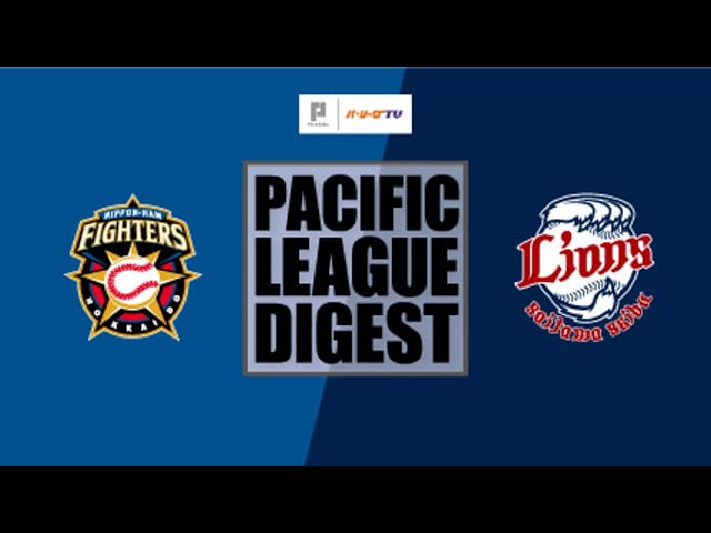 5/16 ファイターズ対ライオンズ ハイライト