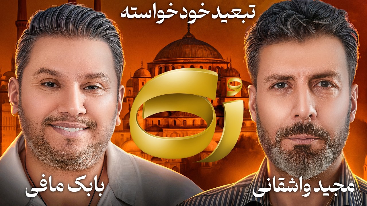 ♦️رُک♦️ بابک مافی