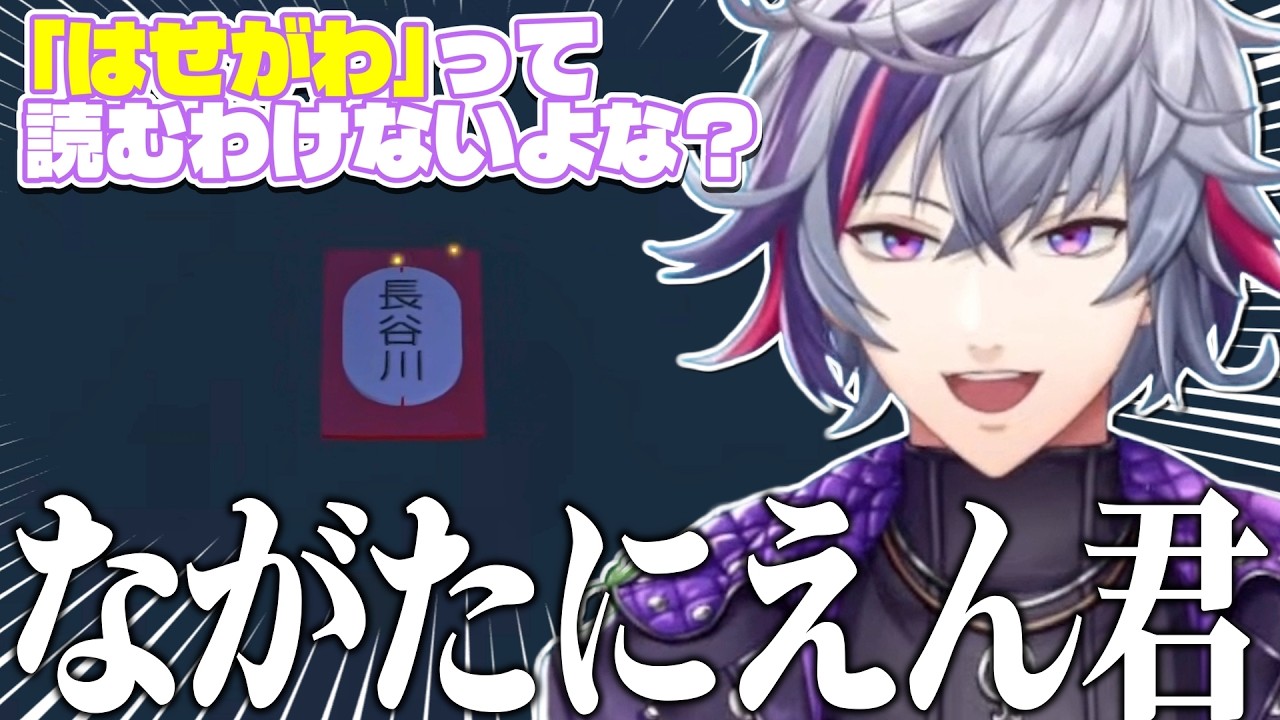 昔バイトしてる時ヤンキーに絡まれたエピソードを話しながら名札を集めていく不破湊のナフダサガシまとめ【不破湊/切り抜き/にじさんじ】