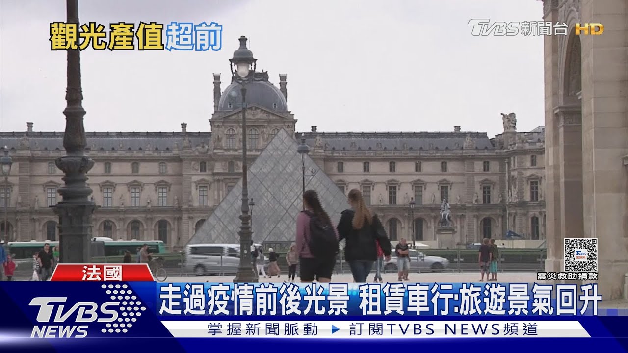 戰勝通膨狂潮 疫情後法國觀光熱潮復甦