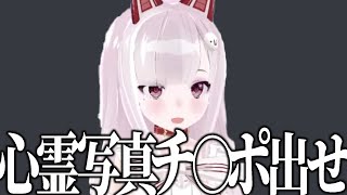 幽霊によくわからないキレ方をするなまほしちゃん【なまほしちゃん/深層組切り抜き】