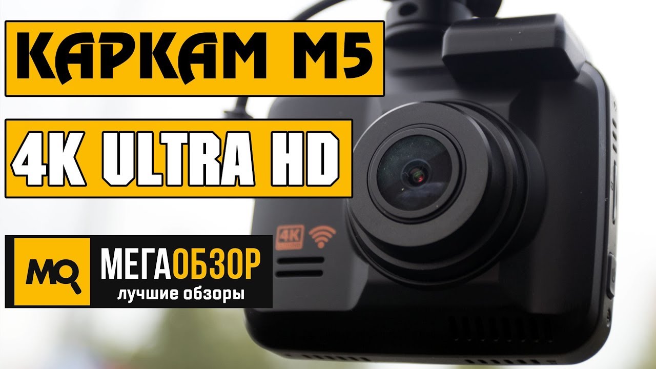Инструкция видеорегистратора каркам м5