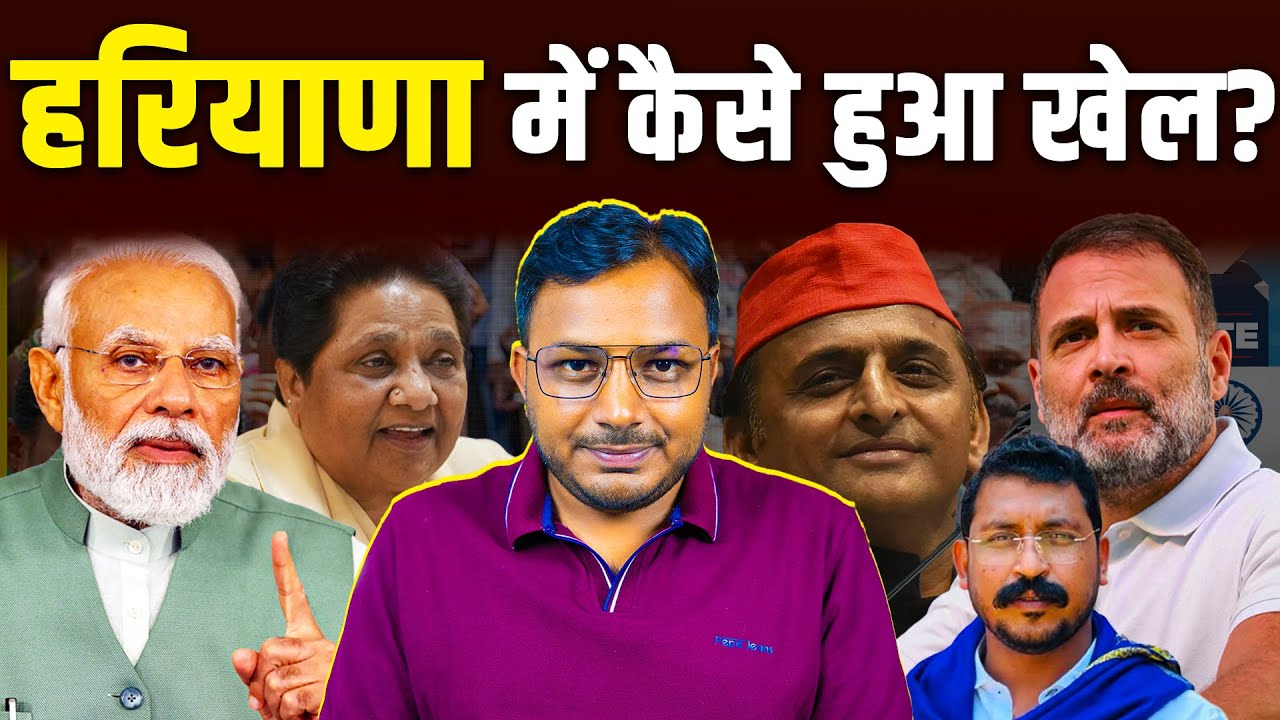 Haryana में कैसे पलट गई बाज़ी? कौन से तीन कारण Congress पर पड़े भारी? || BJP || Dr. Laxman Yadav