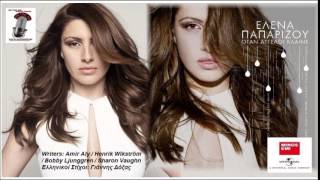 Otan Aggeloi klaine &#39;&#39; Elena Paparizou -  Όταν Άγγελοι Κλαίνε - Έλενα Παπαρίζου 2015