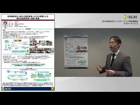 結核蔓延度から考える透析患者へのIGRA検査による潜在性結核診断・治療の意義: 吉藤 歩 医学部 専任講師（2024.3.29）